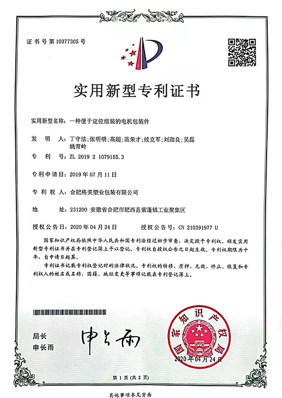 實(shí)用新型專利證書