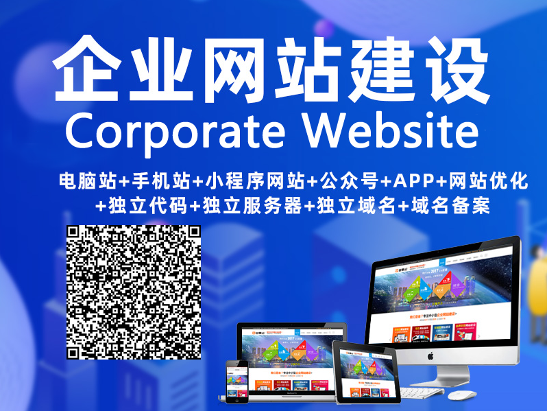 網(wǎng)站建設-Website construction