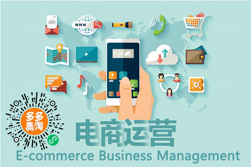 電商營(yíng)運- ?E-commerce Operations